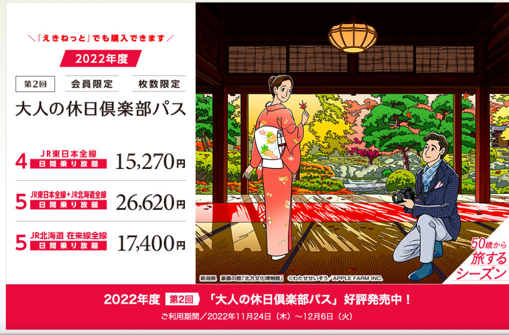 大人の休日倶楽部とジパング会員の違いは何ですか？ – 大人の休日倶楽部ジパングの夫婦会員になるとどんなメリットがありますか – MIZQL
